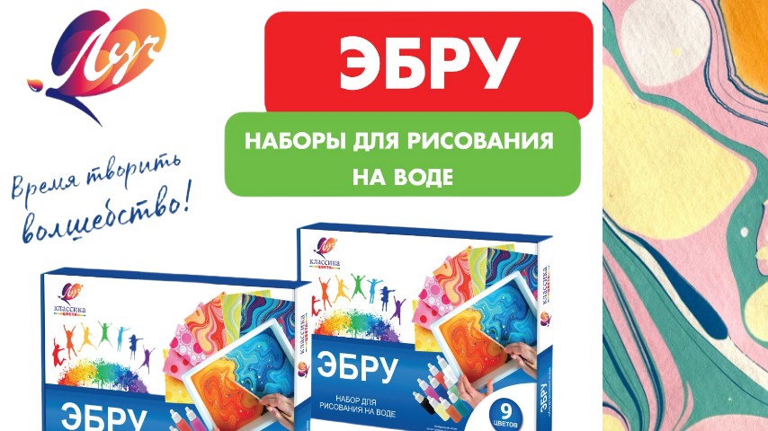 Откройте волшебный мир Эбру: новинка от ЛУЧ!